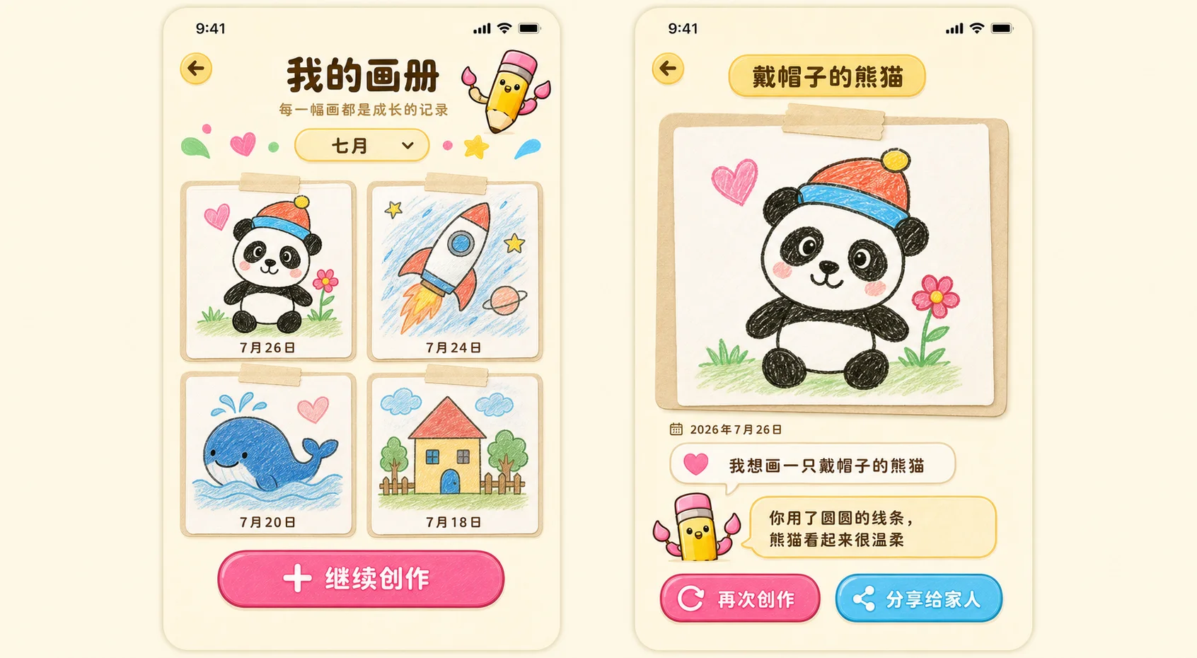 孩子可以在画呀画的成长画册中按日期回看自己的作品