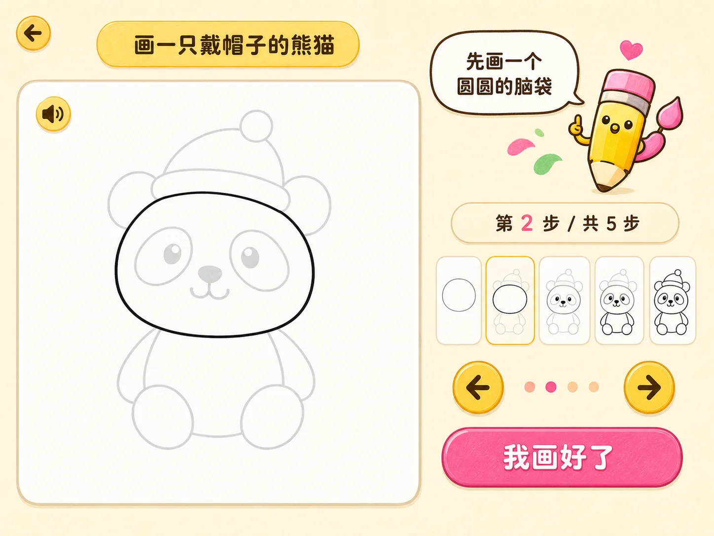 画呀画在 iPad 上分五步陪孩子画一只戴帽子的熊猫